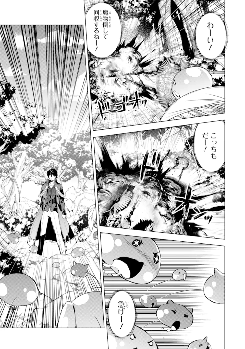 転生賢者の異世界ライフ～第二の職業を得て、世界最強になりました～ - raw - 第39.4話 - https://jpee.aabb.to/JPEE/65355/3vsfnuj0hcl.jpg