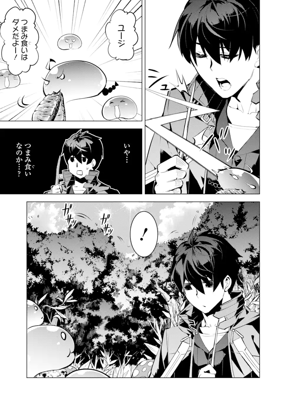 転生賢者の異世界ライフ～第二の職業を得て、世界最強になりました～ - raw - 第39.4話 - https://jpee.aabb.to/JPEE/65355/cftomfdieem.jpg