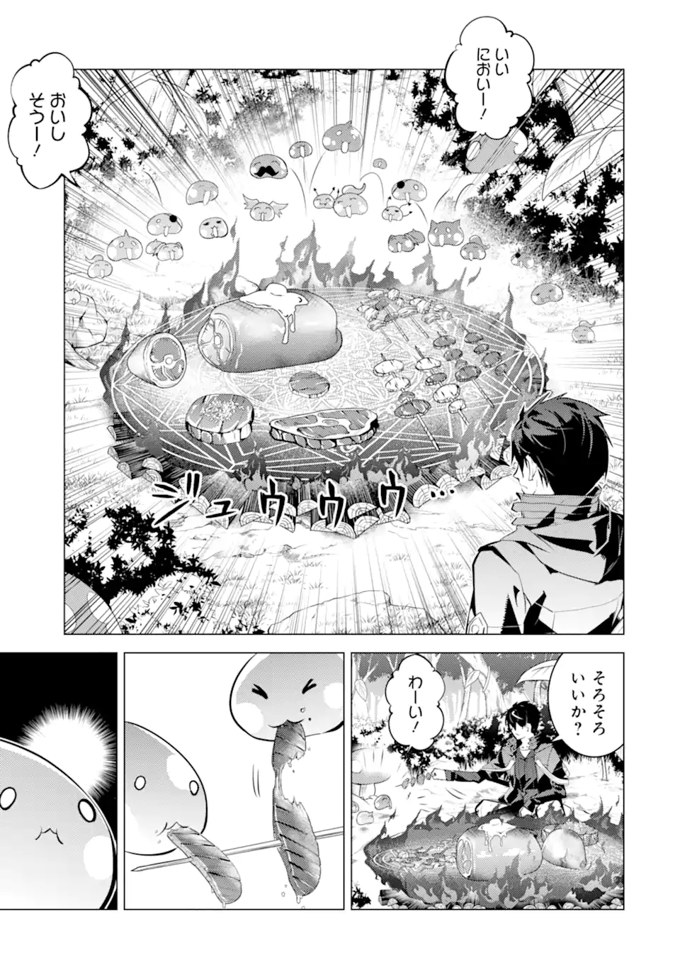 転生賢者の異世界ライフ～第二の職業を得て、世界最強になりました～ - raw - 第39.4話 - https://jpee.aabb.to/JPEE/65355/e3nnjskd2su.jpg
