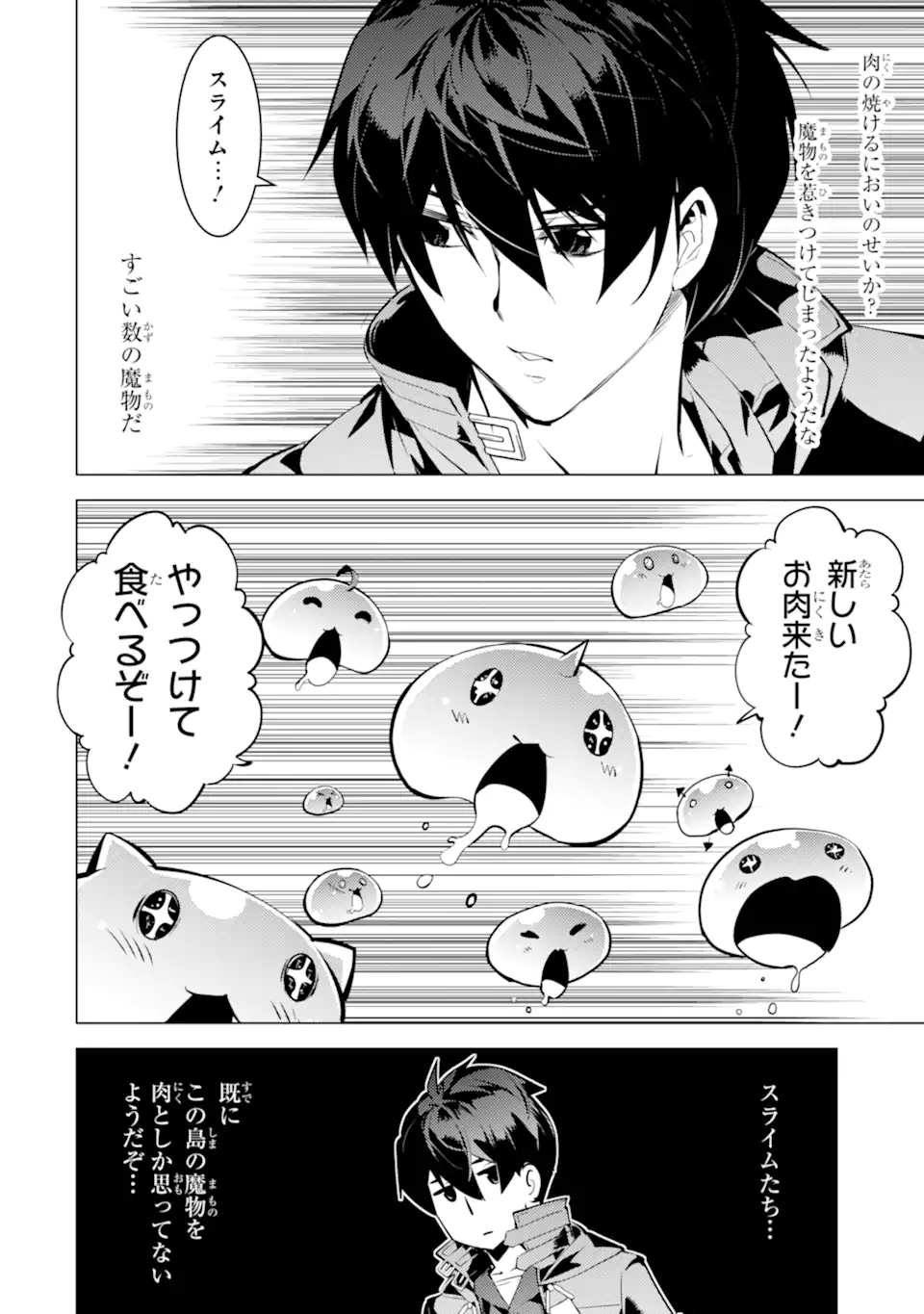 転生賢者の異世界ライフ～第二の職業を得て、世界最強になりました～ - raw - 第39.4話 - https://jpee.aabb.to/JPEE/65355/gshyz2k3dlh.jpg