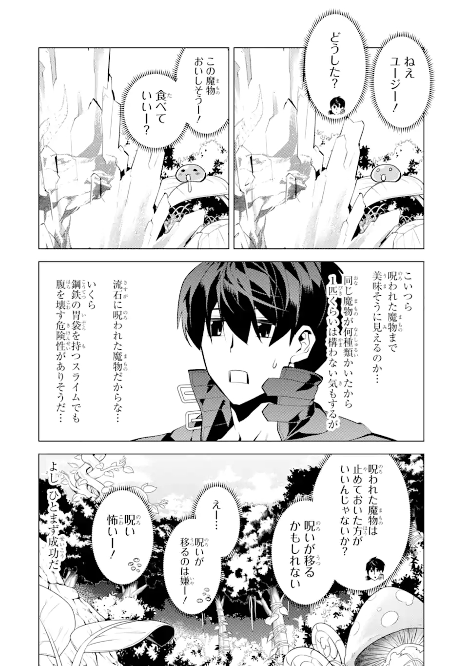 転生賢者の異世界ライフ～第二の職業を得て、世界最強になりました～ - raw - 第39.4話 - https://jpee.aabb.to/JPEE/65355/gsn3zxd4jsi.jpg