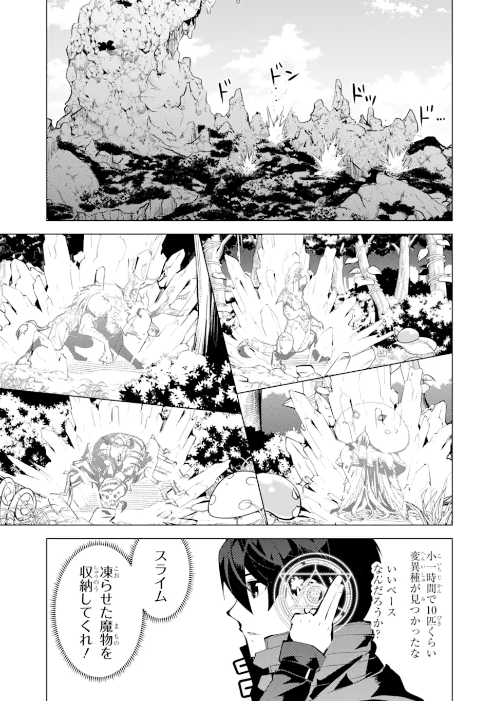 転生賢者の異世界ライフ～第二の職業を得て、世界最強になりました～ - raw - 第39.4話 - https://jpee.aabb.to/JPEE/65355/huneqpmzkb4.jpg
