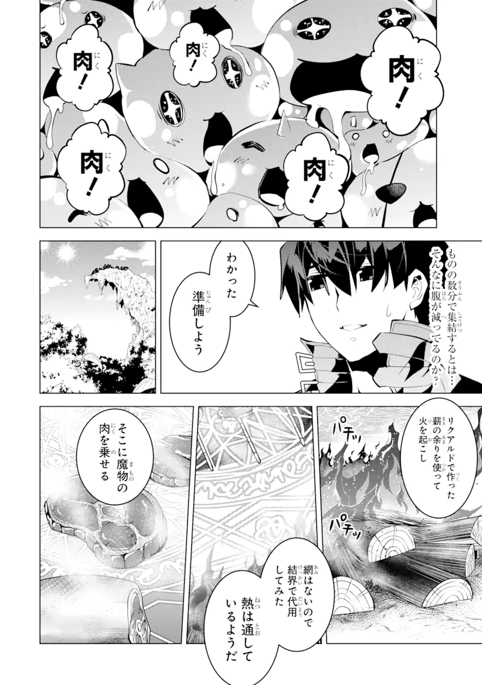 転生賢者の異世界ライフ～第二の職業を得て、世界最強になりました～ - raw - 第39.4話 - https://jpee.aabb.to/JPEE/65355/s3wg0u2hd5k.jpg