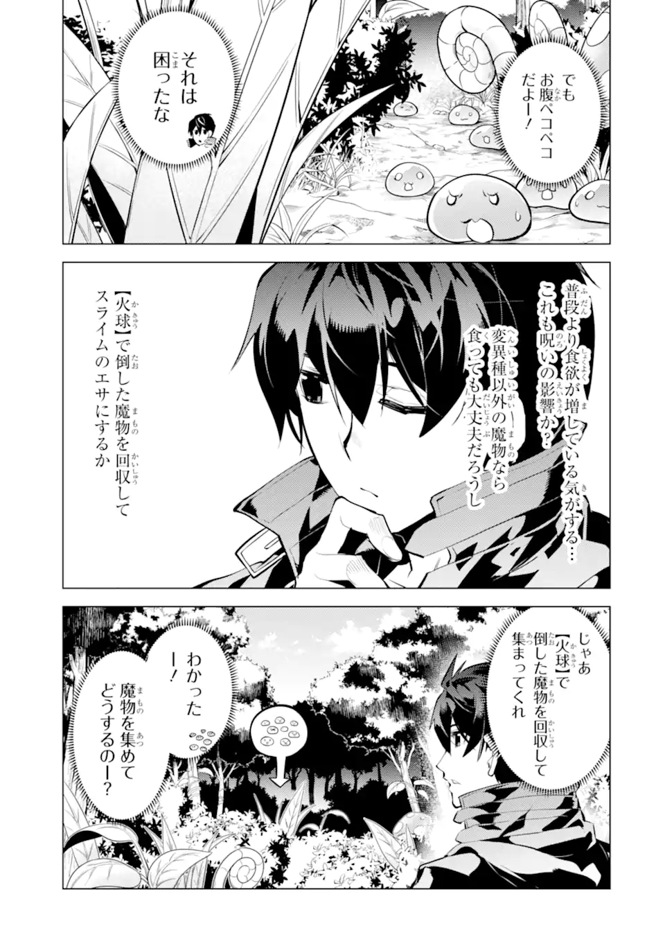 転生賢者の異世界ライフ～第二の職業を得て、世界最強になりました～ - raw - 第39.4話 - https://jpee.aabb.to/JPEE/65355/sbwa5153m5y.jpg