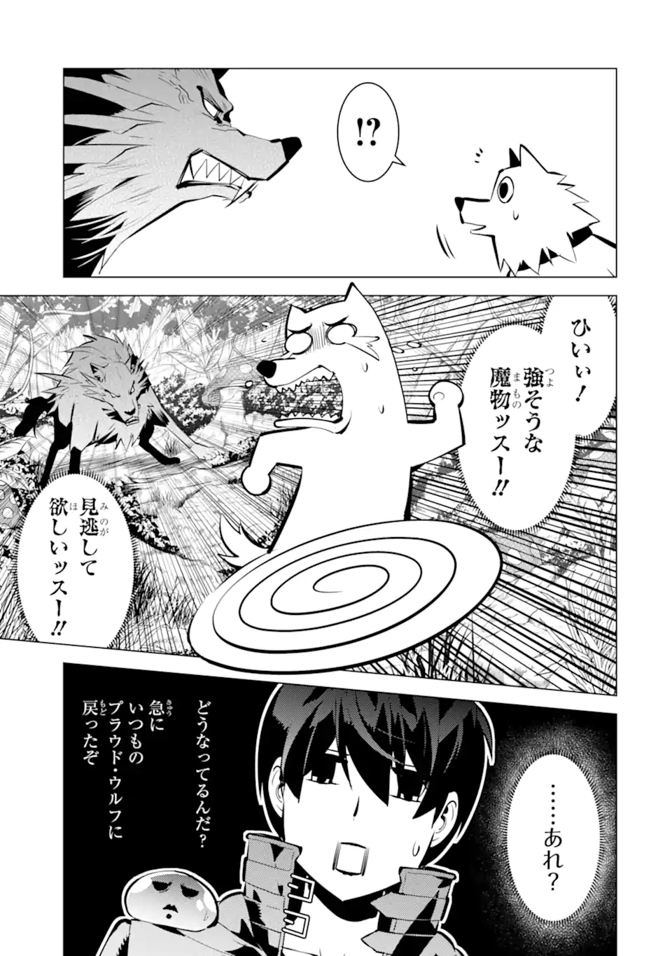 転生賢者の異世界ライフ～第二の職業を得て、世界最強になりました～ - raw - 第37.4話 - https://jpee.aabb.to/JPEE/65361/3kwfnpcuihi.jpg