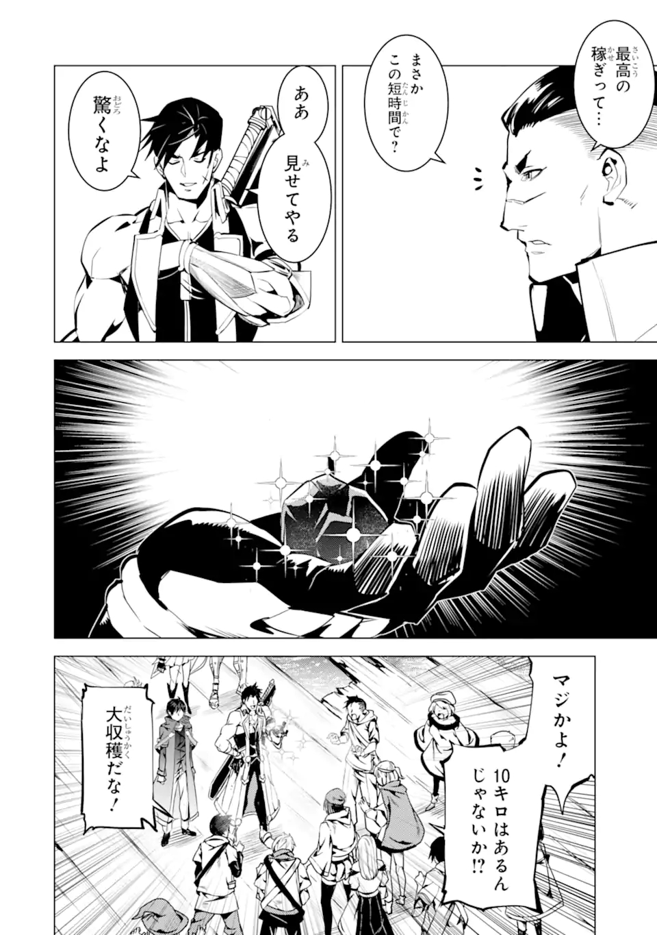 転生賢者の異世界ライフ～第二の職業を得て、世界最強になりました～ - raw - 第37.4話 - https://jpee.aabb.to/JPEE/65361/gdc5nsxlotz.jpg