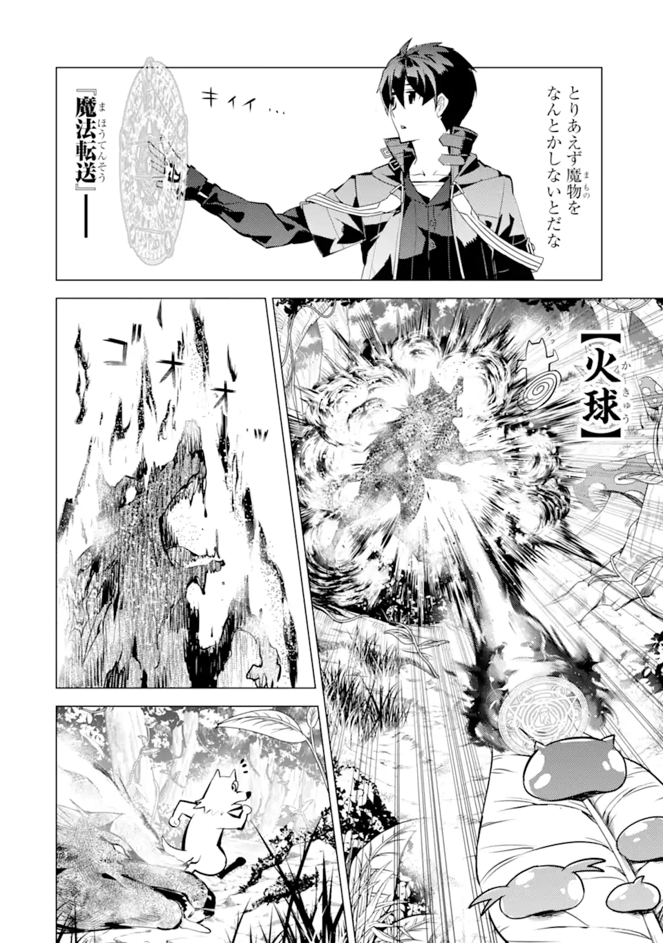 転生賢者の異世界ライフ～第二の職業を得て、世界最強になりました～ - raw - 第37.4話 - https://jpee.aabb.to/JPEE/65361/j23ie5phitm.jpg