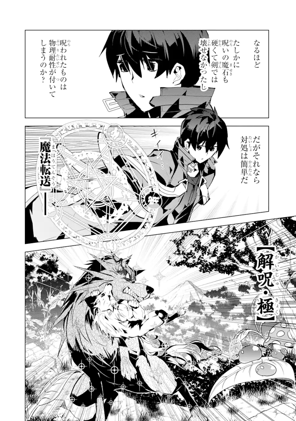 転生賢者の異世界ライフ～第二の職業を得て、世界最強になりました～ - raw - 第37.4話 - https://jpee.aabb.to/JPEE/65361/krrumws0d3u.jpg