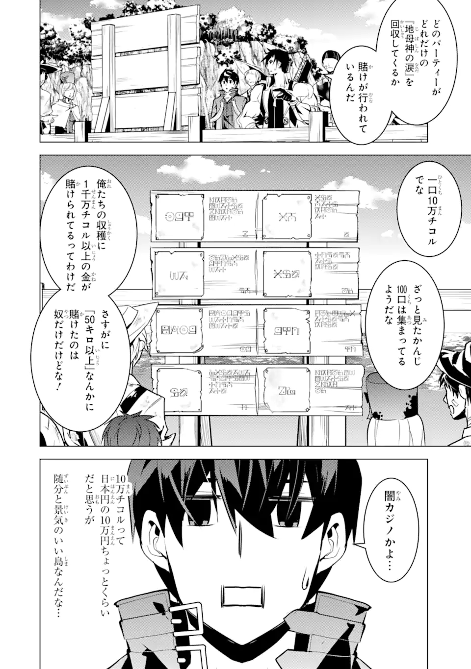 転生賢者の異世界ライフ～第二の職業を得て、世界最強になりました～ - raw - 第37.4話 - https://jpee.aabb.to/JPEE/65361/og4hf5x4vym.jpg