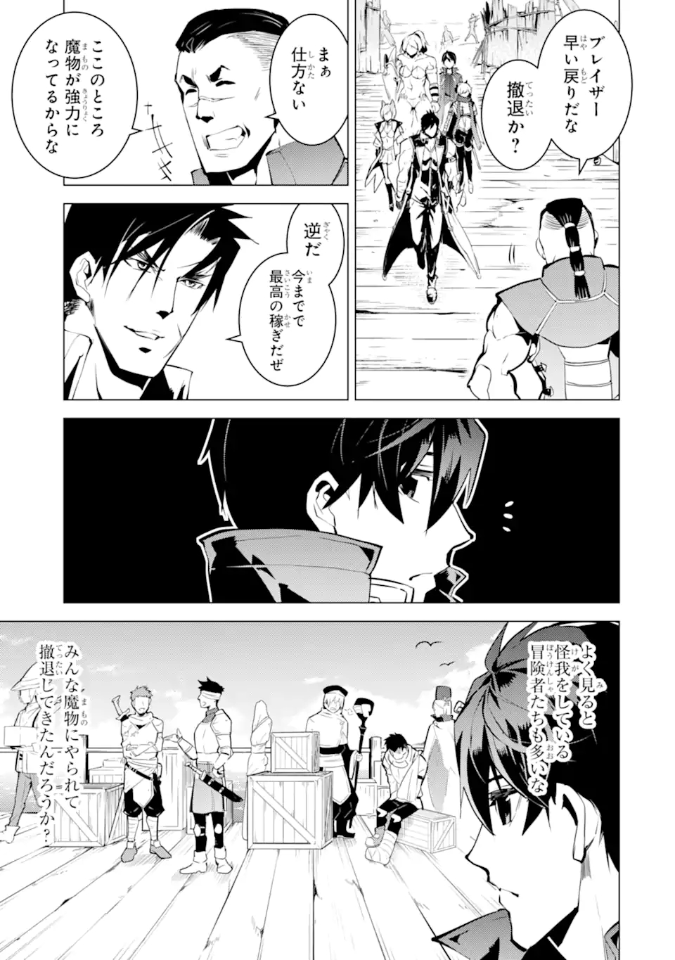 転生賢者の異世界ライフ～第二の職業を得て、世界最強になりました～ - raw - 第37.4話 - https://jpee.aabb.to/JPEE/65361/snrwefhd3qe.jpg