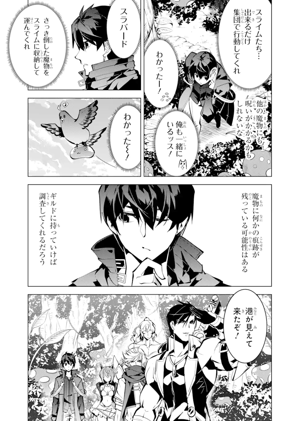 転生賢者の異世界ライフ～第二の職業を得て、世界最強になりました～ - raw - 第37.4話 - https://jpee.aabb.to/JPEE/65361/tjjechdcebl.jpg
