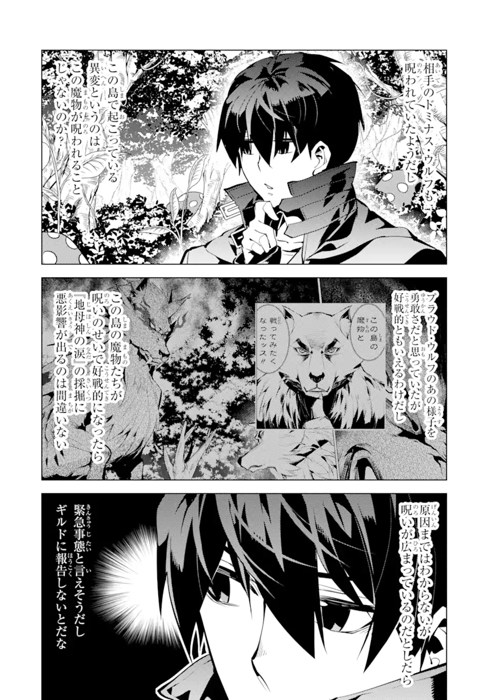 転生賢者の異世界ライフ～第二の職業を得て、世界最強になりました～ - raw - 第37.4話 - https://jpee.aabb.to/JPEE/65361/ufj4admmh4c.jpg