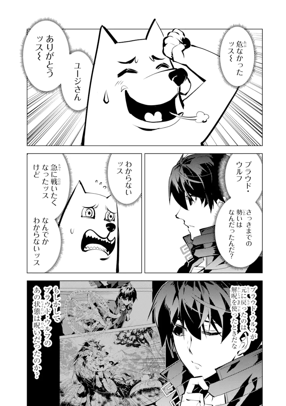 転生賢者の異世界ライフ～第二の職業を得て、世界最強になりました～ - raw - 第37.4話 - https://jpee.aabb.to/JPEE/65361/y34ww04cvha.jpg