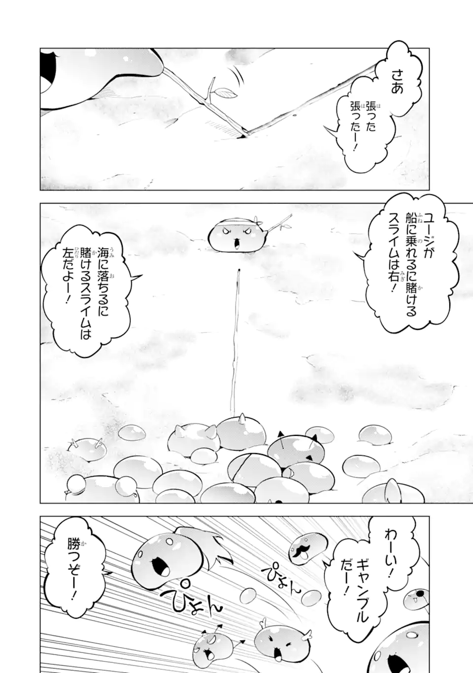 転生賢者の異世界ライフ～第二の職業を得て、世界最強になりました～ - raw - 第38.2話 - https://jpee.aabb.to/JPEE/65367/e3u4louer21.jpg