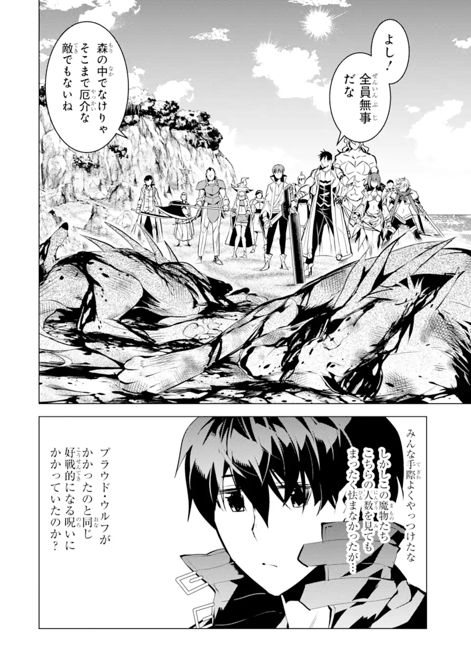 転生賢者の異世界ライフ～第二の職業を得て、世界最強になりました～ - raw - 第38.2話 - https://jpee.aabb.to/JPEE/65367/ftgdeurljit.jpg