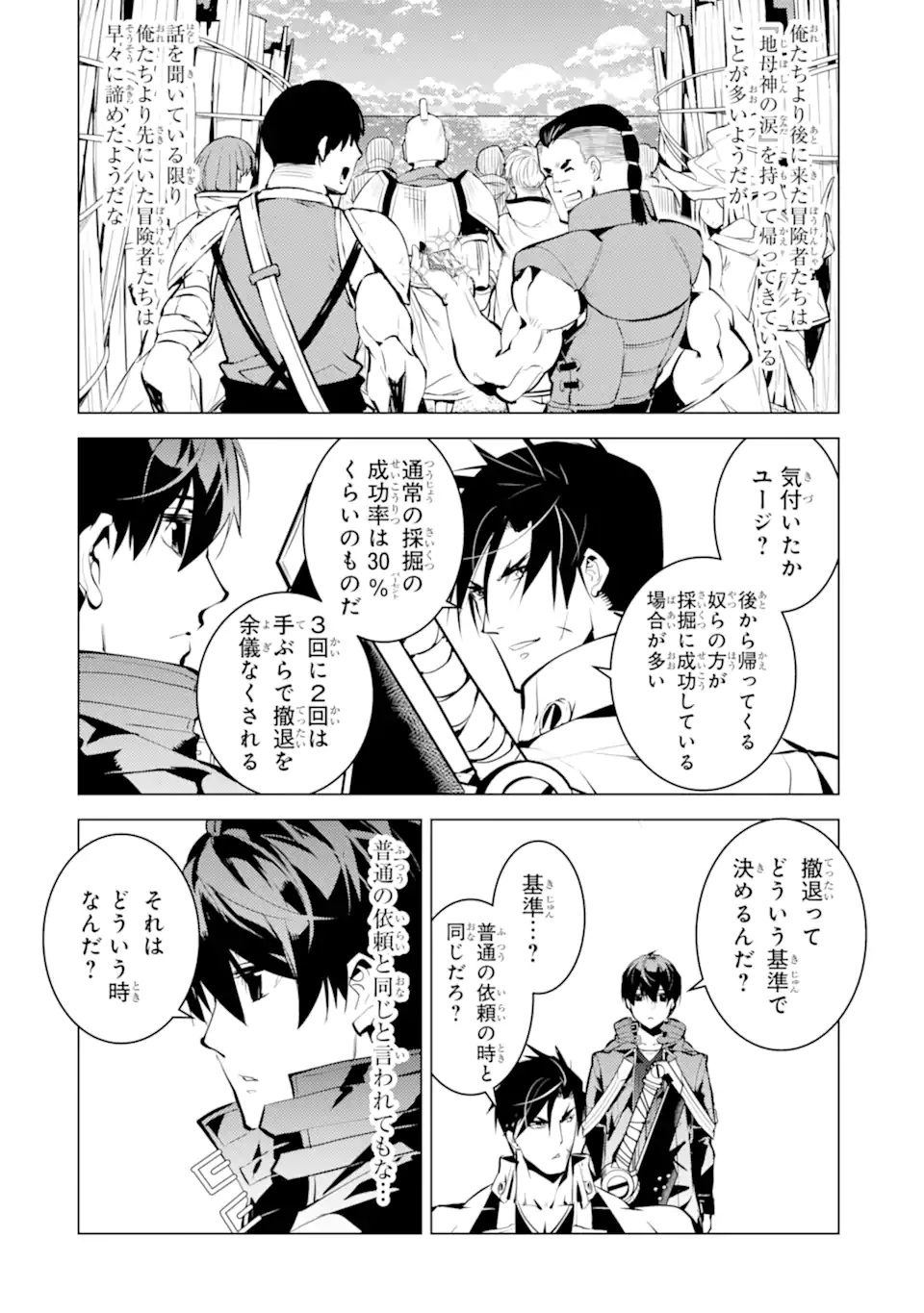 転生賢者の異世界ライフ～第二の職業を得て、世界最強になりました～ - raw - 第38.2話 - https://jpee.aabb.to/JPEE/65367/hdx0av5oa00.jpg