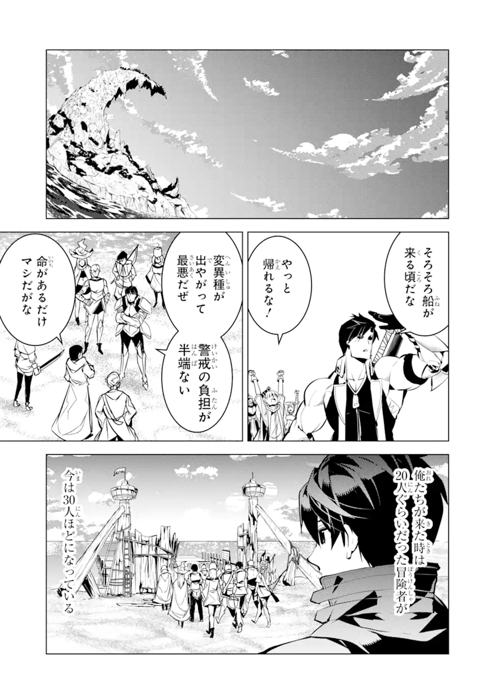 転生賢者の異世界ライフ～第二の職業を得て、世界最強になりました～ - raw - 第38.2話 - https://jpee.aabb.to/JPEE/65367/mdytvehwnns.jpg