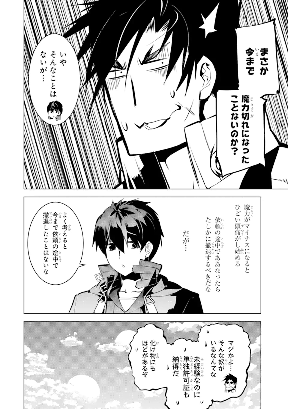 転生賢者の異世界ライフ～第二の職業を得て、世界最強になりました～ - raw - 第38.2話 - https://jpee.aabb.to/JPEE/65367/n5grkw3e2et.jpg