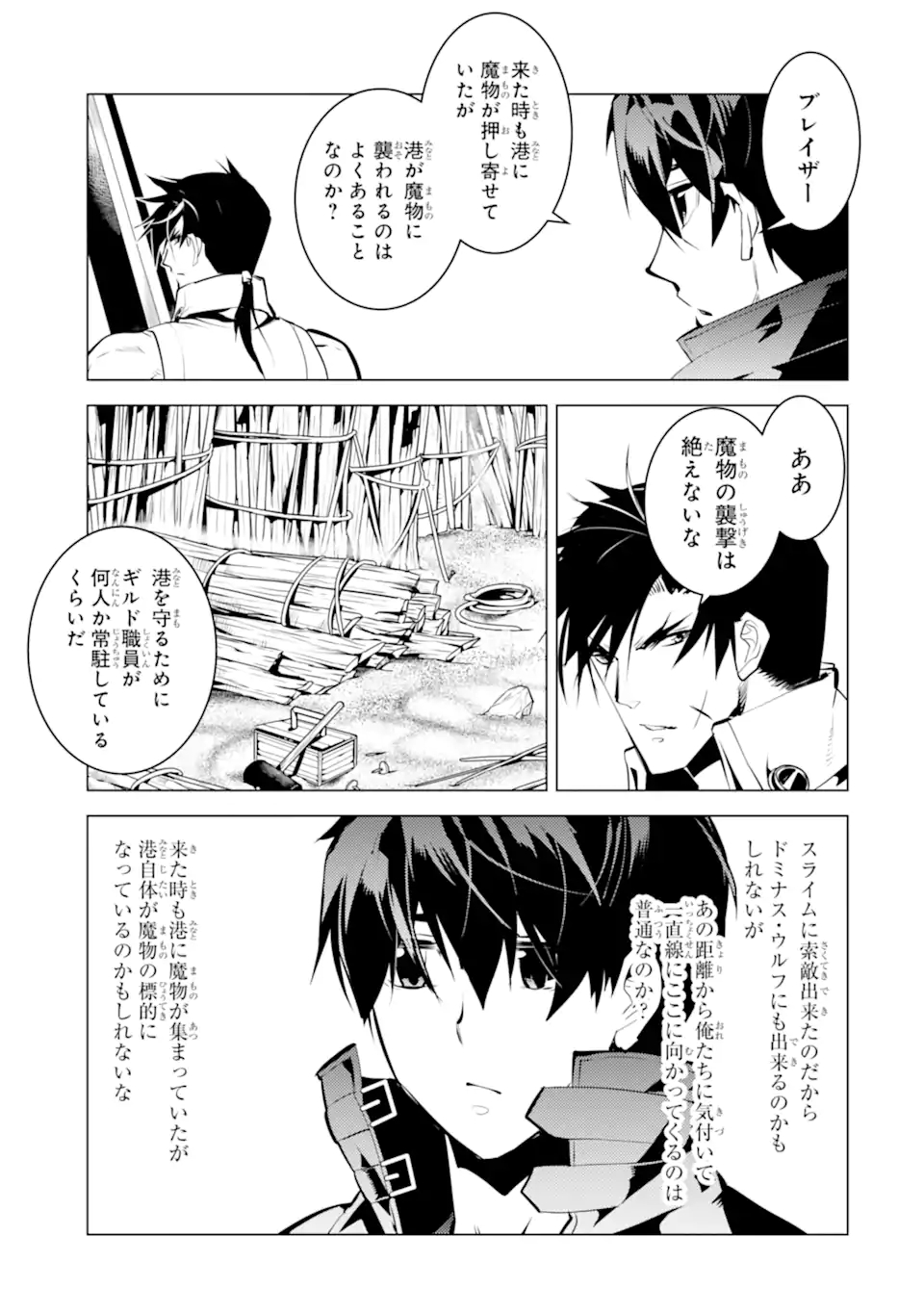 転生賢者の異世界ライフ～第二の職業を得て、世界最強になりました～ - raw - 第38.2話 - https://jpee.aabb.to/JPEE/65367/sqlsye4k0tz.jpg