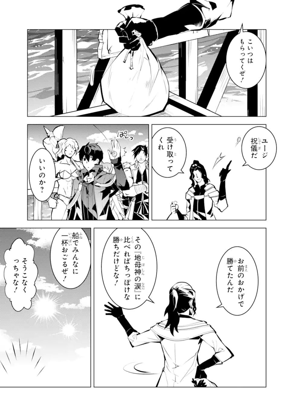 転生賢者の異世界ライフ～第二の職業を得て、世界最強になりました～ - raw - 第38.1話 - https://jpee.aabb.to/JPEE/65368/4w1j3c0n3mf.jpg