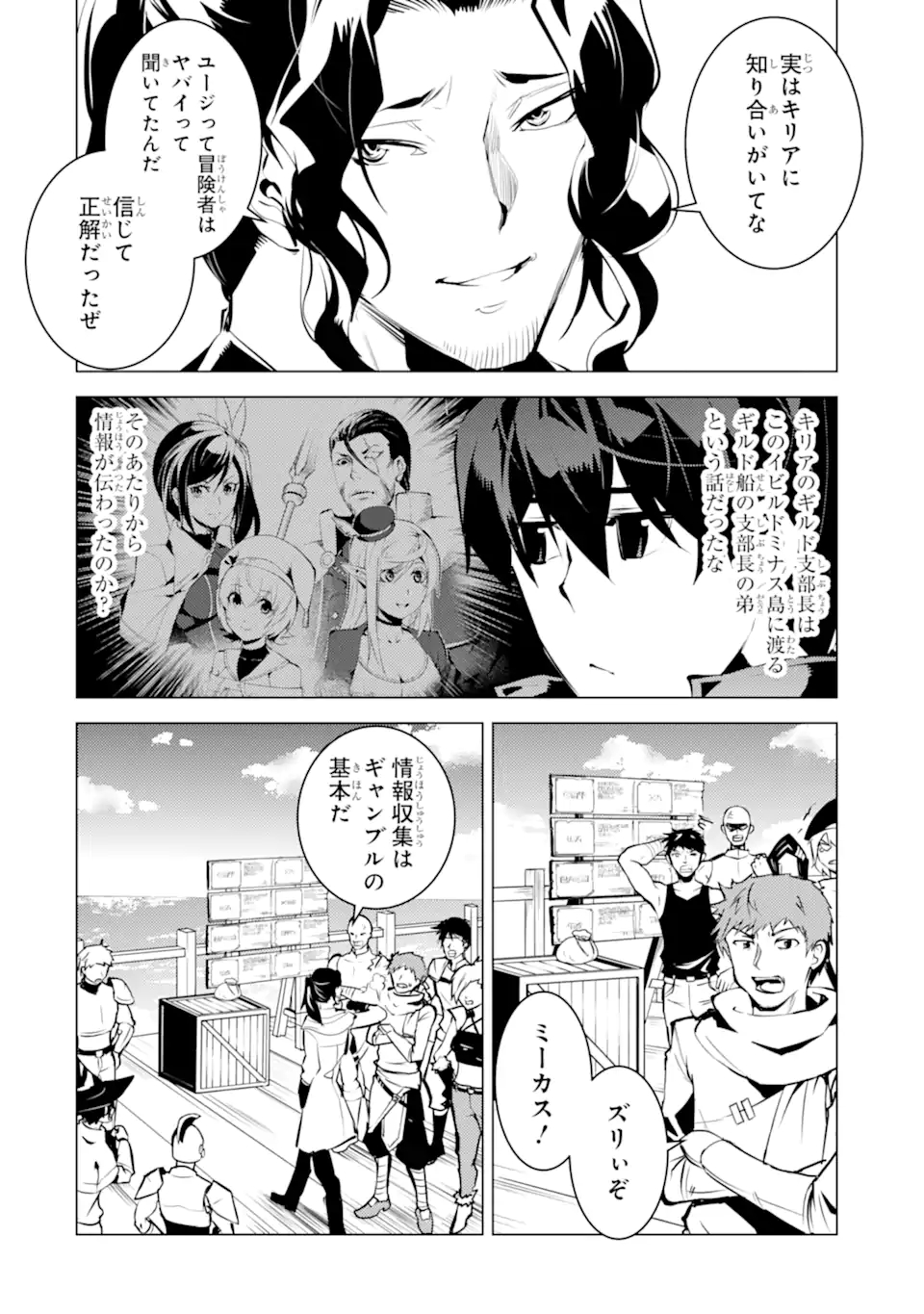 転生賢者の異世界ライフ～第二の職業を得て、世界最強になりました～ - raw - 第38.1話 - https://jpee.aabb.to/JPEE/65368/hzo0w0gl40r.jpg
