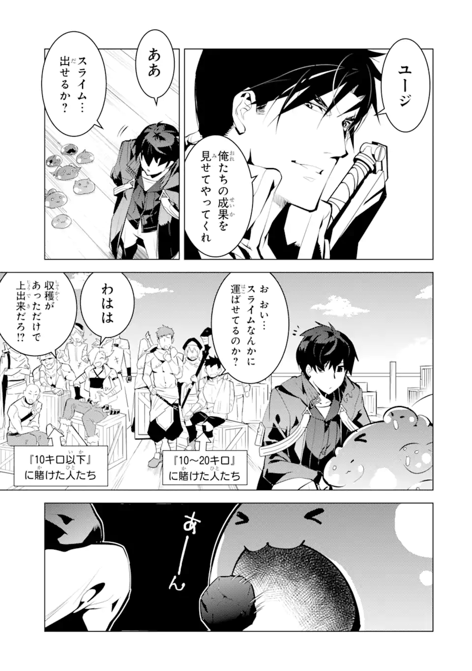 転生賢者の異世界ライフ～第二の職業を得て、世界最強になりました～ - raw - 第38.1話 - https://jpee.aabb.to/JPEE/65368/jyssgndp5fm.jpg