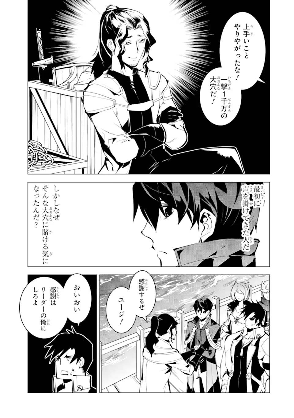 転生賢者の異世界ライフ～第二の職業を得て、世界最強になりました～ - raw - 第38.1話 - https://jpee.aabb.to/JPEE/65368/n2j0vc2thbb.jpg