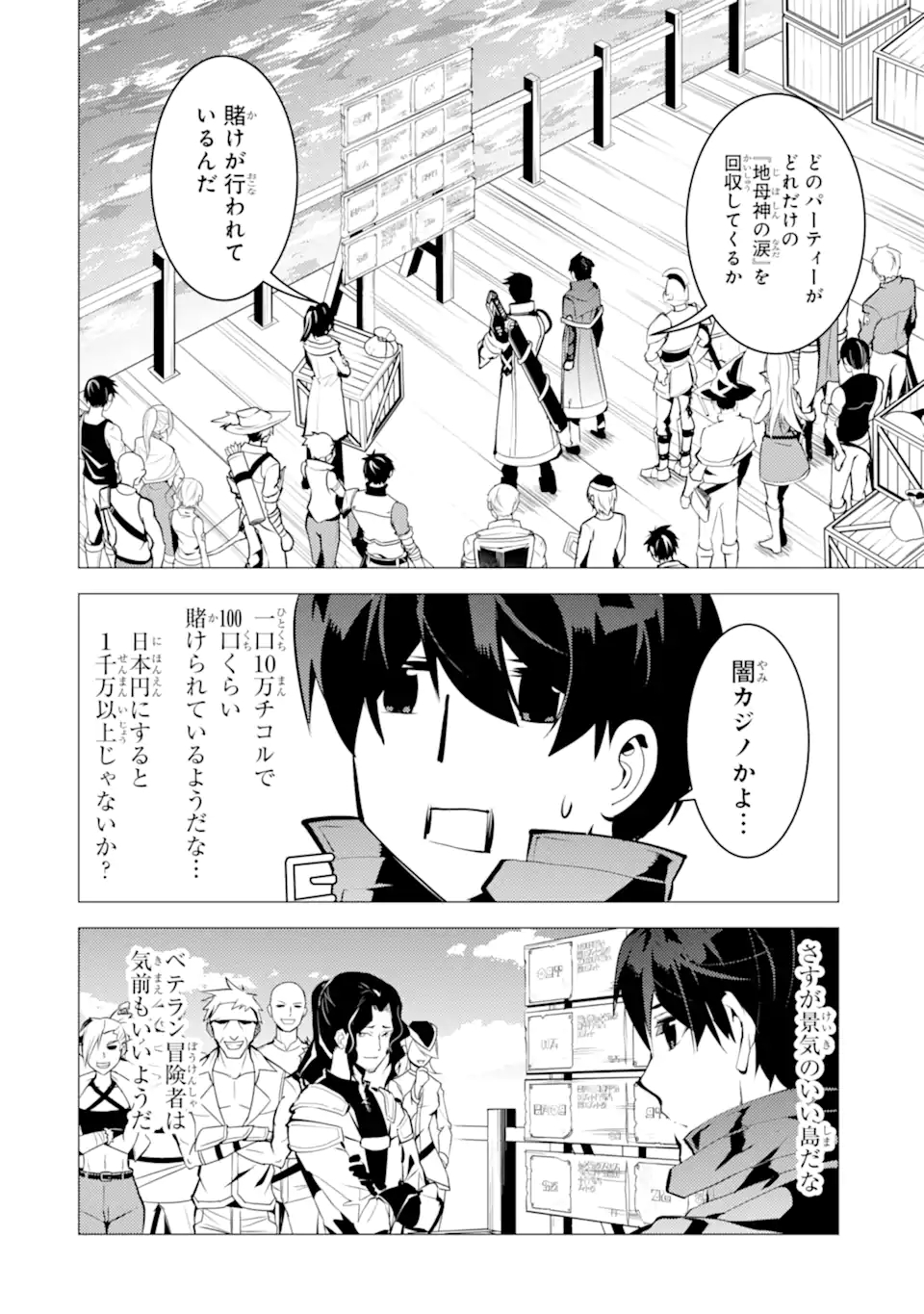 転生賢者の異世界ライフ～第二の職業を得て、世界最強になりました～ - raw - 第38.1話 - https://jpee.aabb.to/JPEE/65368/nq3cadeynod.jpg