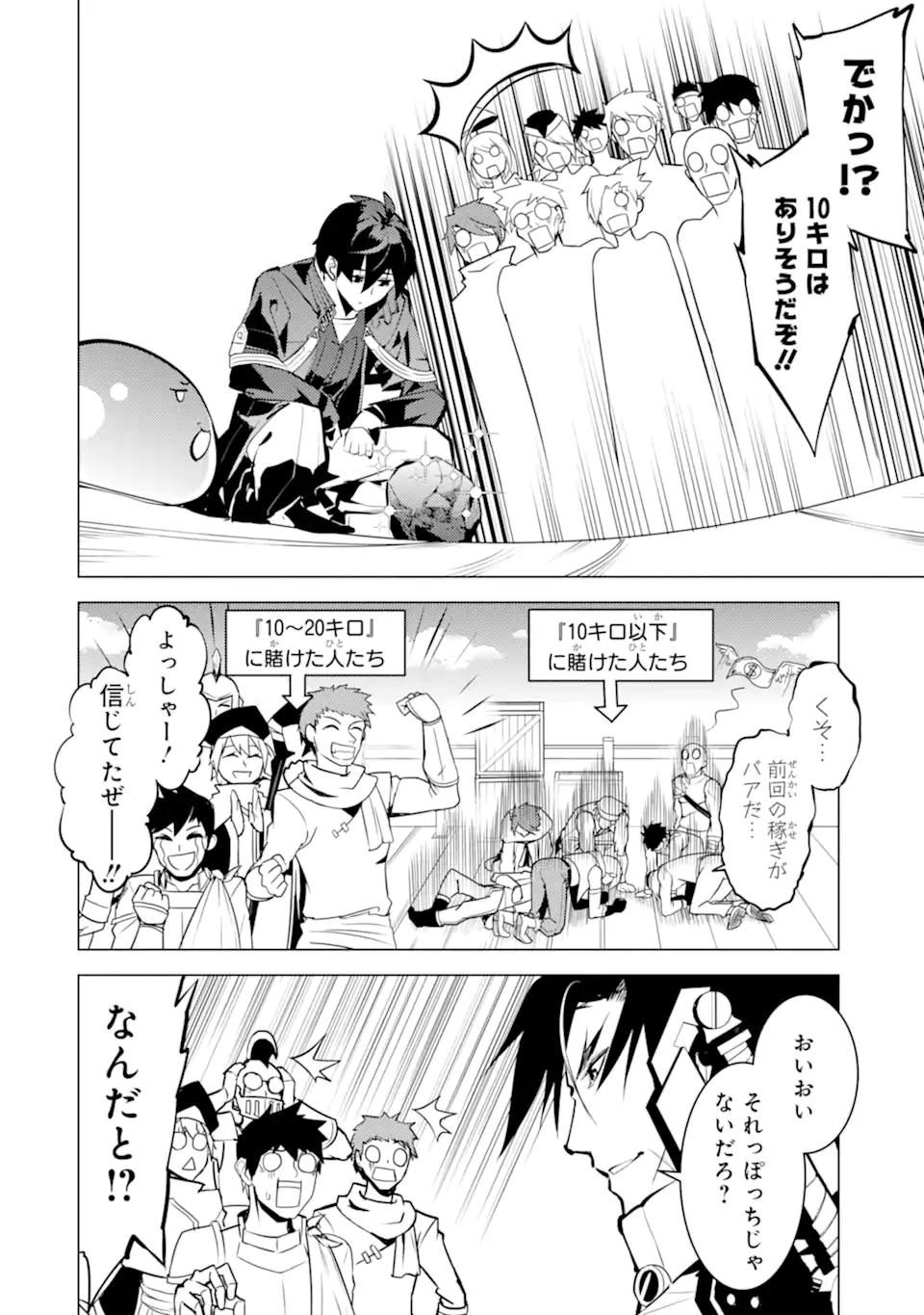 転生賢者の異世界ライフ～第二の職業を得て、世界最強になりました～ - raw - 第38.1話 - https://jpee.aabb.to/JPEE/65368/ogml0kgc5nj.jpg