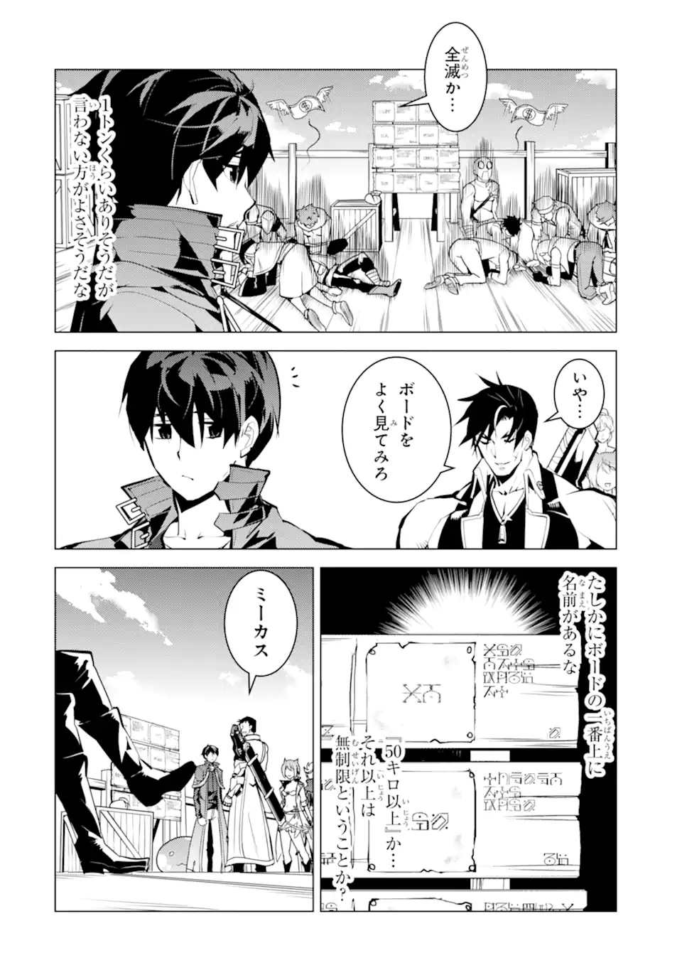 転生賢者の異世界ライフ～第二の職業を得て、世界最強になりました～ - raw - 第38.1話 - https://jpee.aabb.to/JPEE/65368/uu1qu2eu3t5.jpg