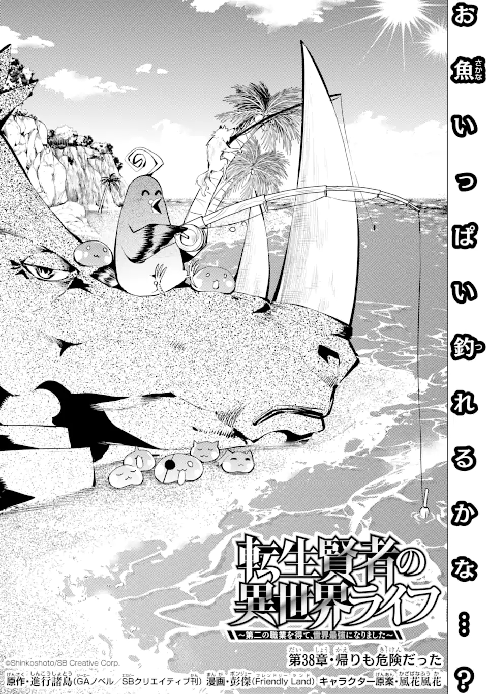 転生賢者の異世界ライフ～第二の職業を得て、世界最強になりました～ - raw - 第38.1話 - https://jpee.aabb.to/JPEE/65368/y0p4kawvje5.jpg