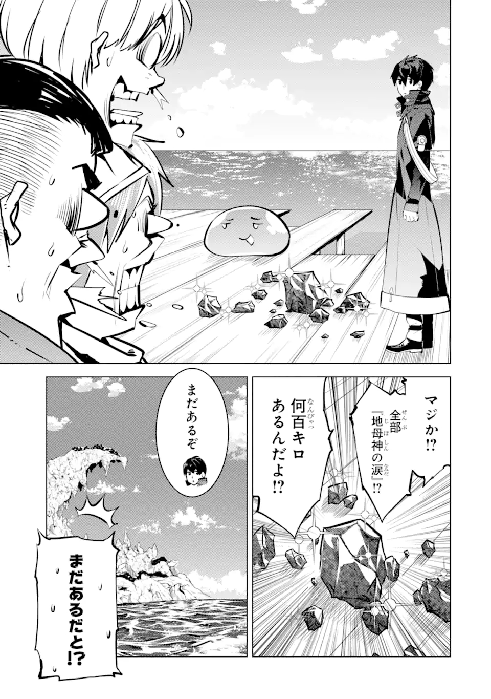 転生賢者の異世界ライフ～第二の職業を得て、世界最強になりました～ - raw - 第38.1話 - https://jpee.aabb.to/JPEE/65368/yctyvyjxge1.jpg