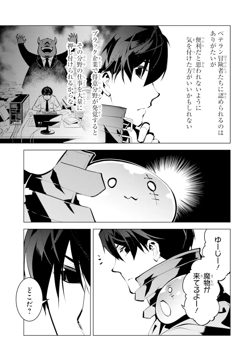 転生賢者の異世界ライフ～第二の職業を得て、世界最強になりました～ - raw - 第38.1話 - https://jpee.aabb.to/JPEE/65368/yhs3boxobuw.jpg