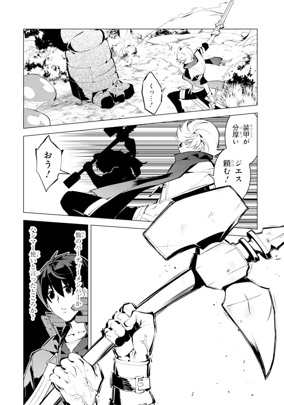 転生賢者の異世界ライフ～第二の職業を得て、世界最強になりました～ - raw - 第36.1話 - https://jpee.aabb.to/JPEE/65379/2hzib2axos1.jpg