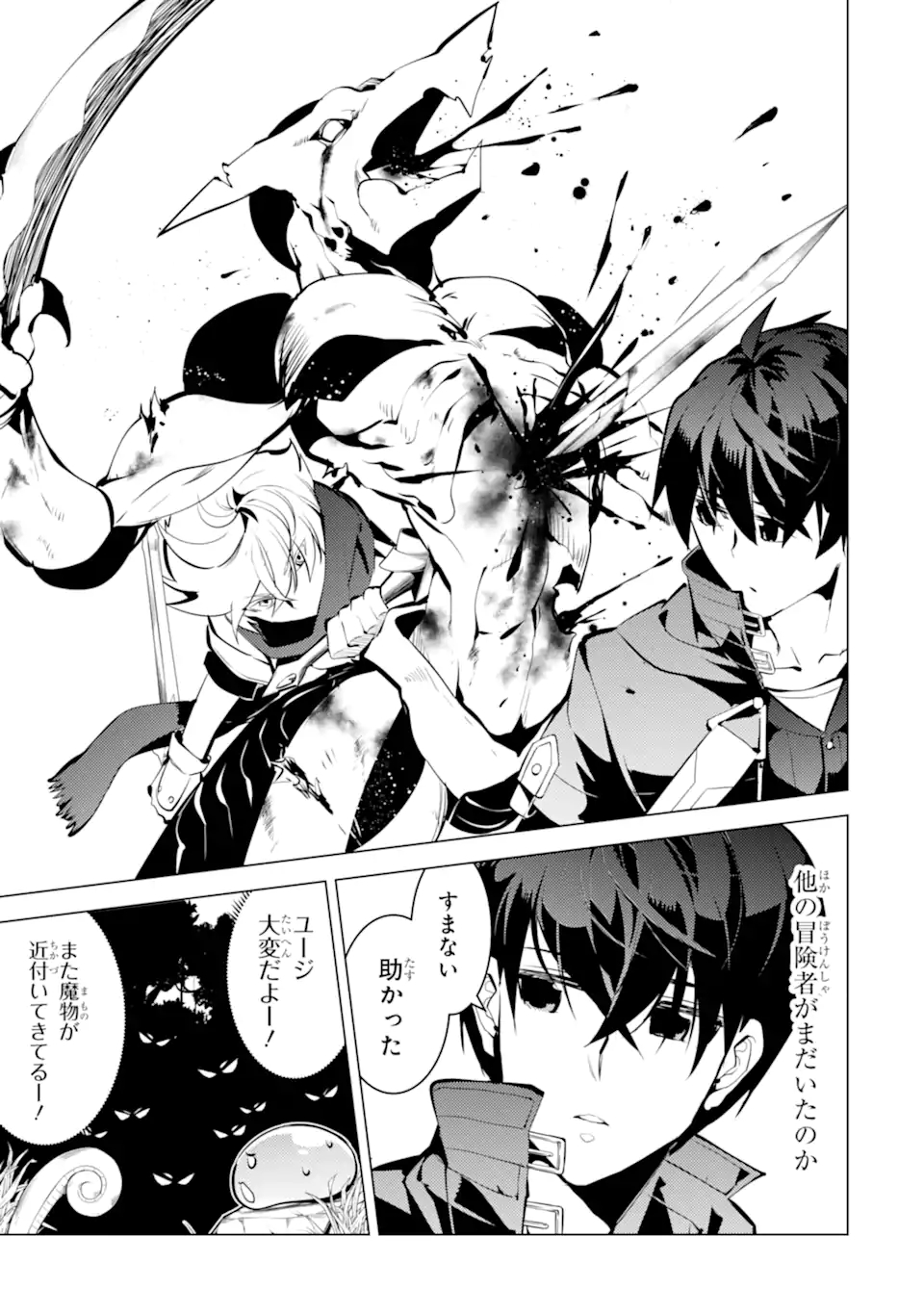 転生賢者の異世界ライフ～第二の職業を得て、世界最強になりました～ - raw - 第36.1話 - https://jpee.aabb.to/JPEE/65379/3yravoyepou.jpg