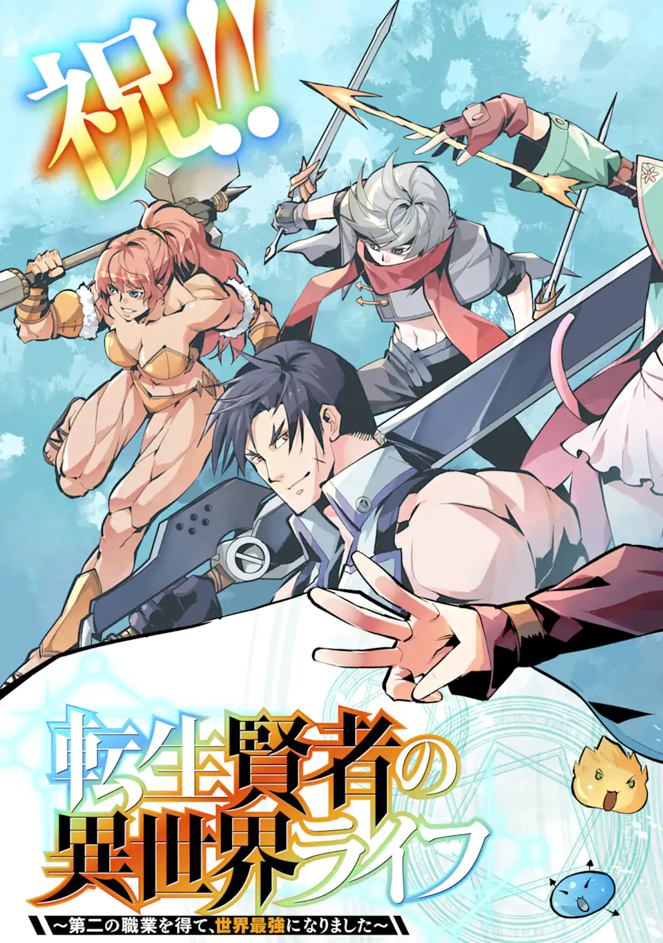 転生賢者の異世界ライフ～第二の職業を得て、世界最強になりました～ - raw - 第36.1話 - https://jpee.aabb.to/JPEE/65379/j5szy10bjny.jpg