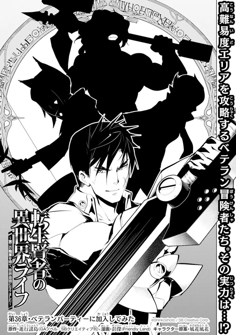 転生賢者の異世界ライフ～第二の職業を得て、世界最強になりました～ - raw - 第36.1話 - https://jpee.aabb.to/JPEE/65379/jhsj3dps5zl.jpg