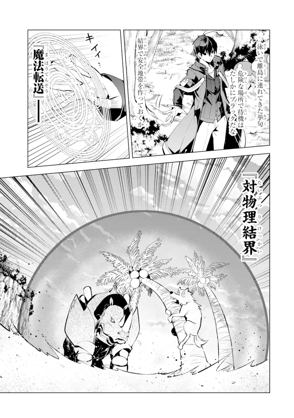 転生賢者の異世界ライフ～第二の職業を得て、世界最強になりました～ - raw - 第37.2話 - https://jpee.aabb.to/JPEE/65385/3b44cxkbutw.jpg
