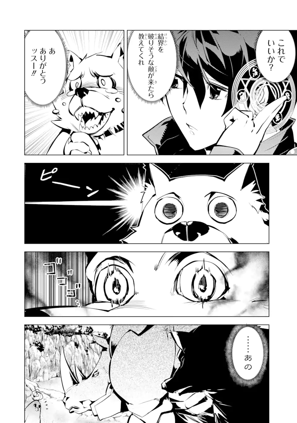 転生賢者の異世界ライフ～第二の職業を得て、世界最強になりました～ - raw - 第37.2話 - https://jpee.aabb.to/JPEE/65385/b3m02x12wpv.jpg