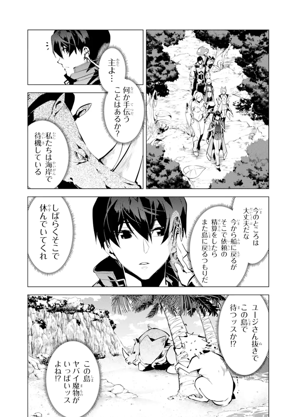 転生賢者の異世界ライフ～第二の職業を得て、世界最強になりました～ - raw - 第37.2話 - https://jpee.aabb.to/JPEE/65385/d45c0e4j4gf.jpg