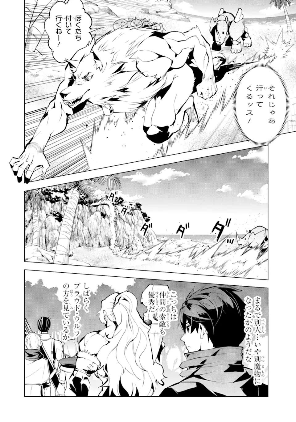 転生賢者の異世界ライフ～第二の職業を得て、世界最強になりました～ - raw - 第37.2話 - https://jpee.aabb.to/JPEE/65385/h34mhqku3lz.jpg