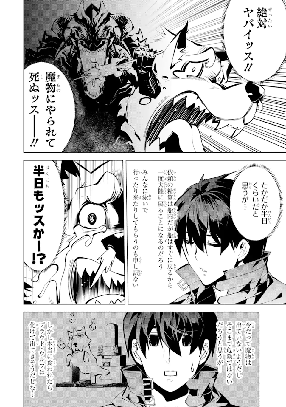 転生賢者の異世界ライフ～第二の職業を得て、世界最強になりました～ - raw - 第37.2話 - https://jpee.aabb.to/JPEE/65385/pzoasekt0eo.jpg