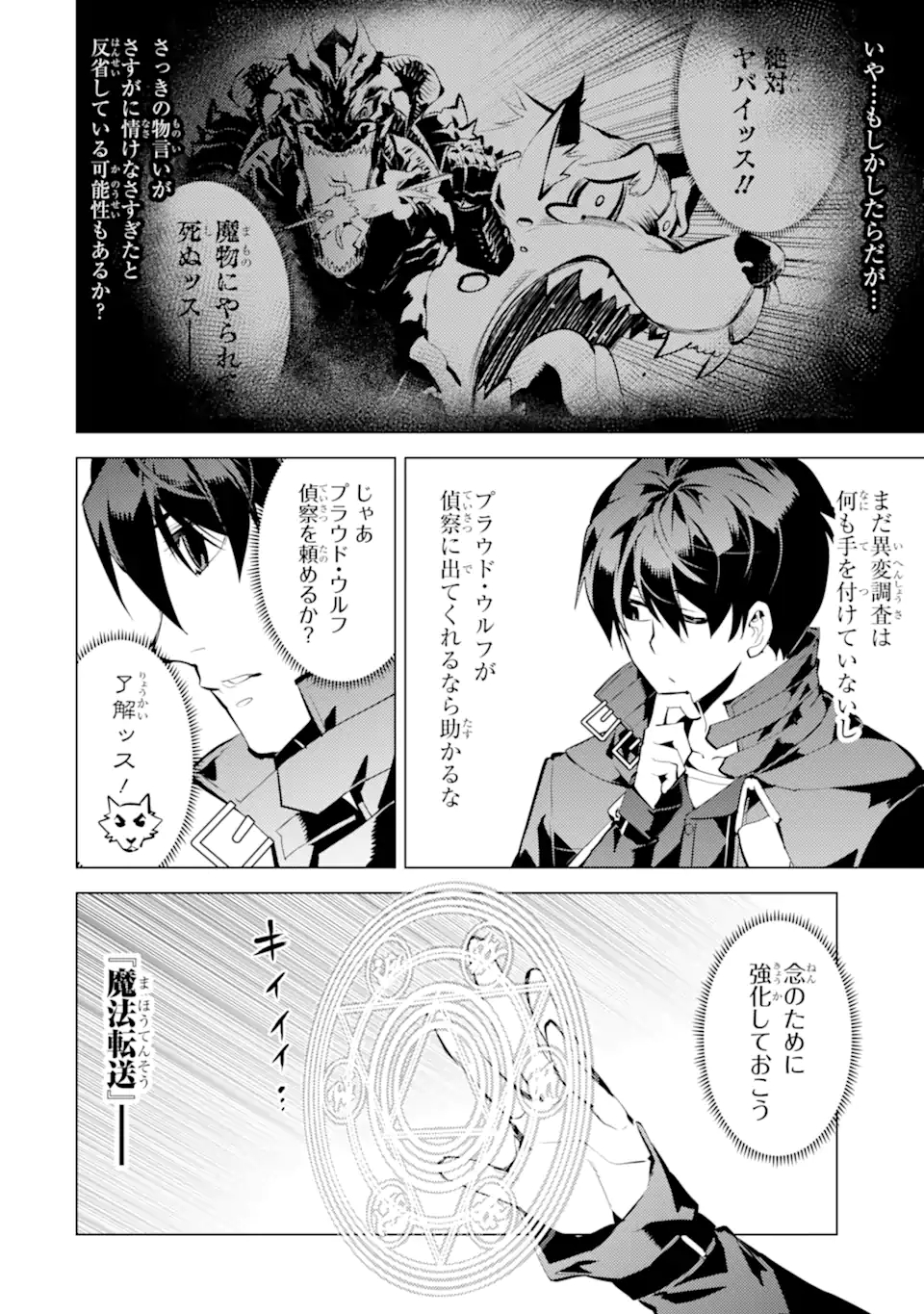 転生賢者の異世界ライフ～第二の職業を得て、世界最強になりました～ - raw - 第37.2話 - https://jpee.aabb.to/JPEE/65385/silrgcpvcjr.jpg