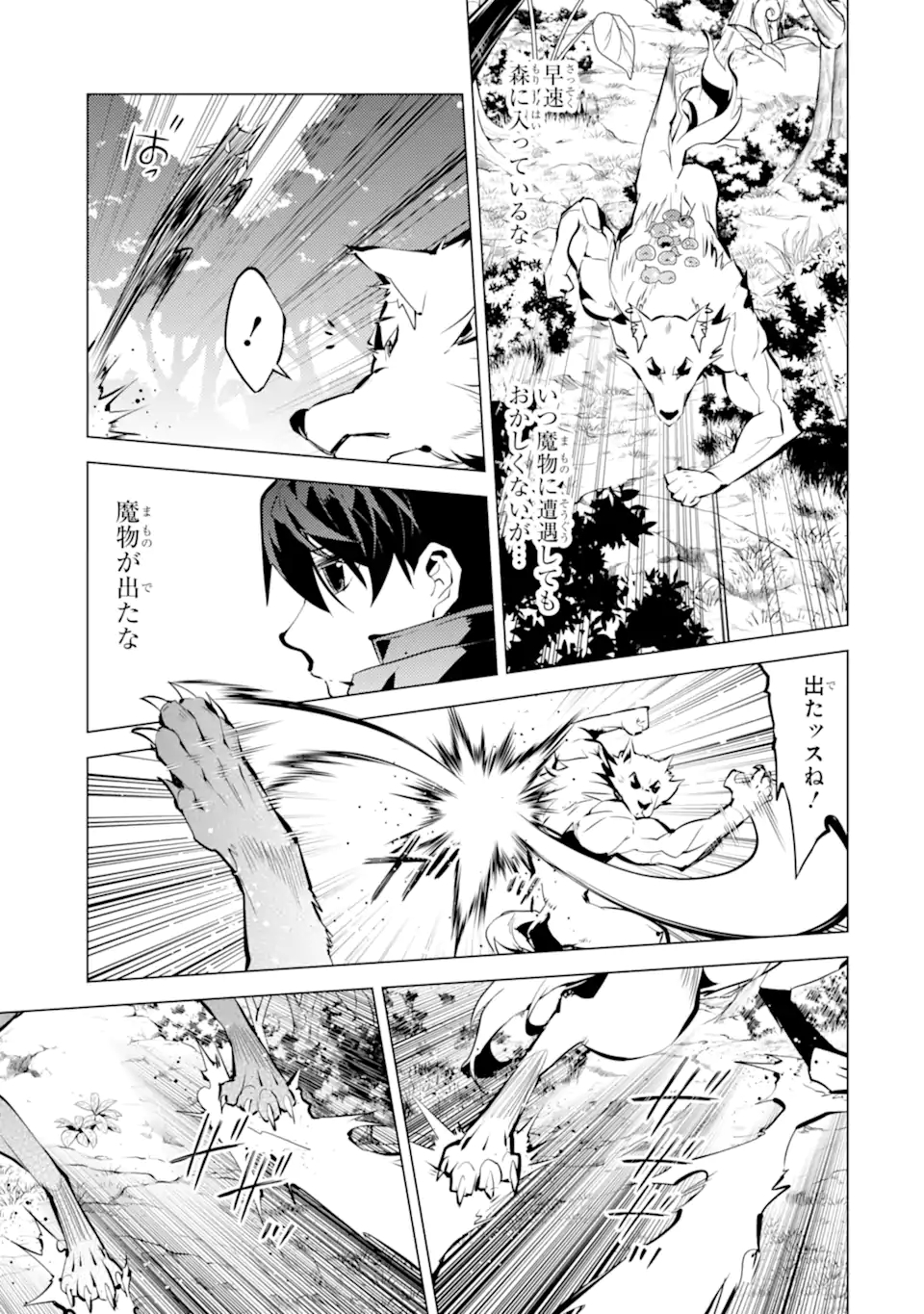 転生賢者の異世界ライフ～第二の職業を得て、世界最強になりました～ - raw - 第37.2話 - https://jpee.aabb.to/JPEE/65385/ygdsm1osnew.jpg