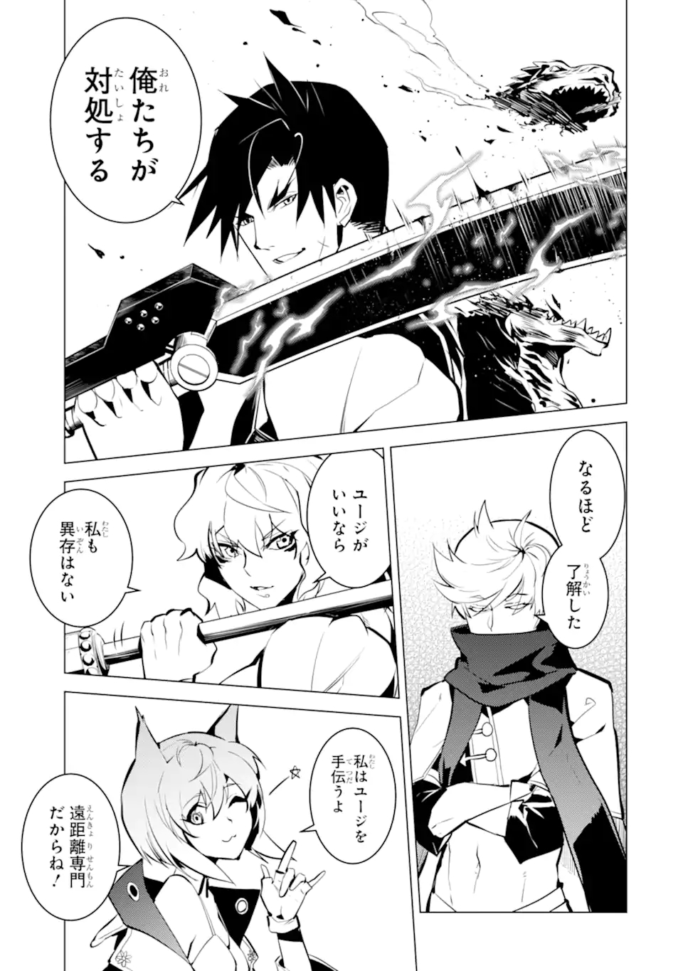 転生賢者の異世界ライフ～第二の職業を得て、世界最強になりました～ - raw - 第36.3話 - https://jpee.aabb.to/JPEE/65393/3bjfk5ebi4v.jpg