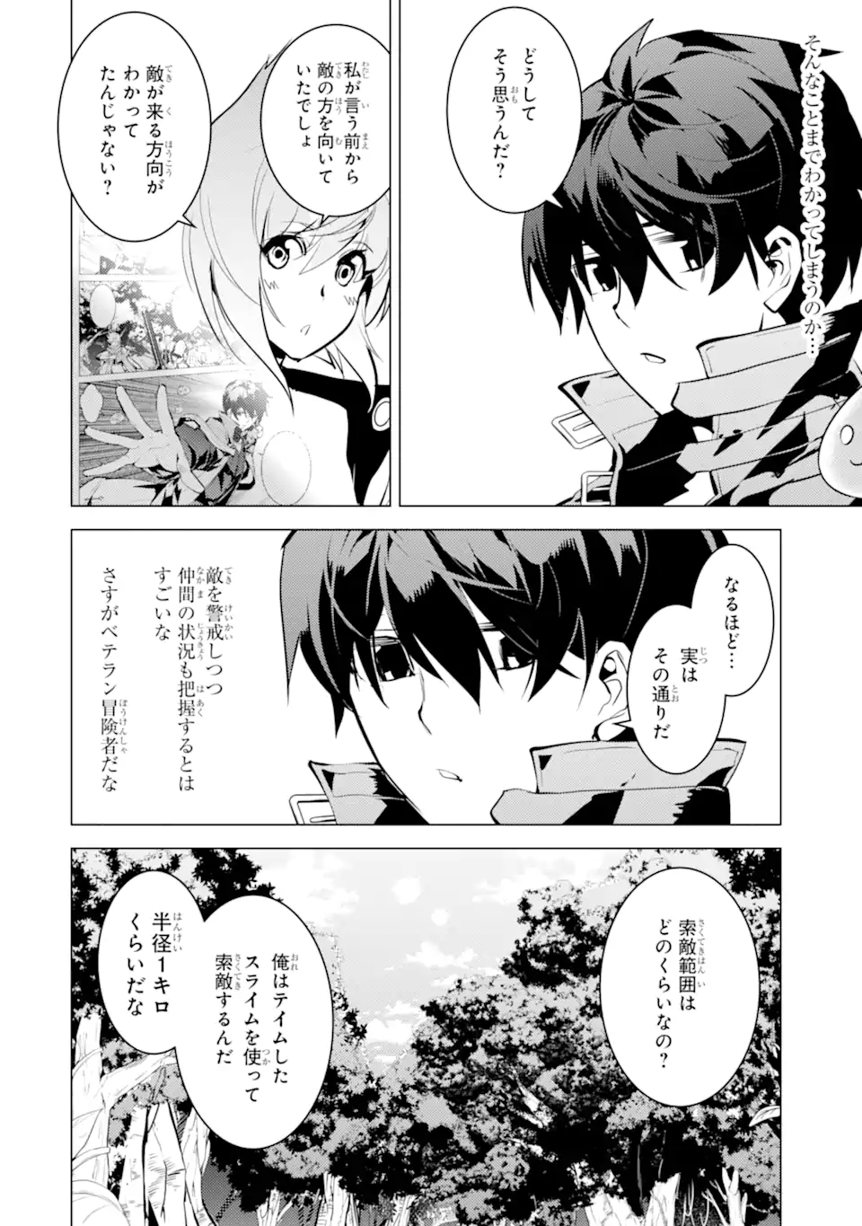 転生賢者の異世界ライフ～第二の職業を得て、世界最強になりました～ - raw - 第36.3話 - https://jpee.aabb.to/JPEE/65393/4cl1a5ghosk.jpg