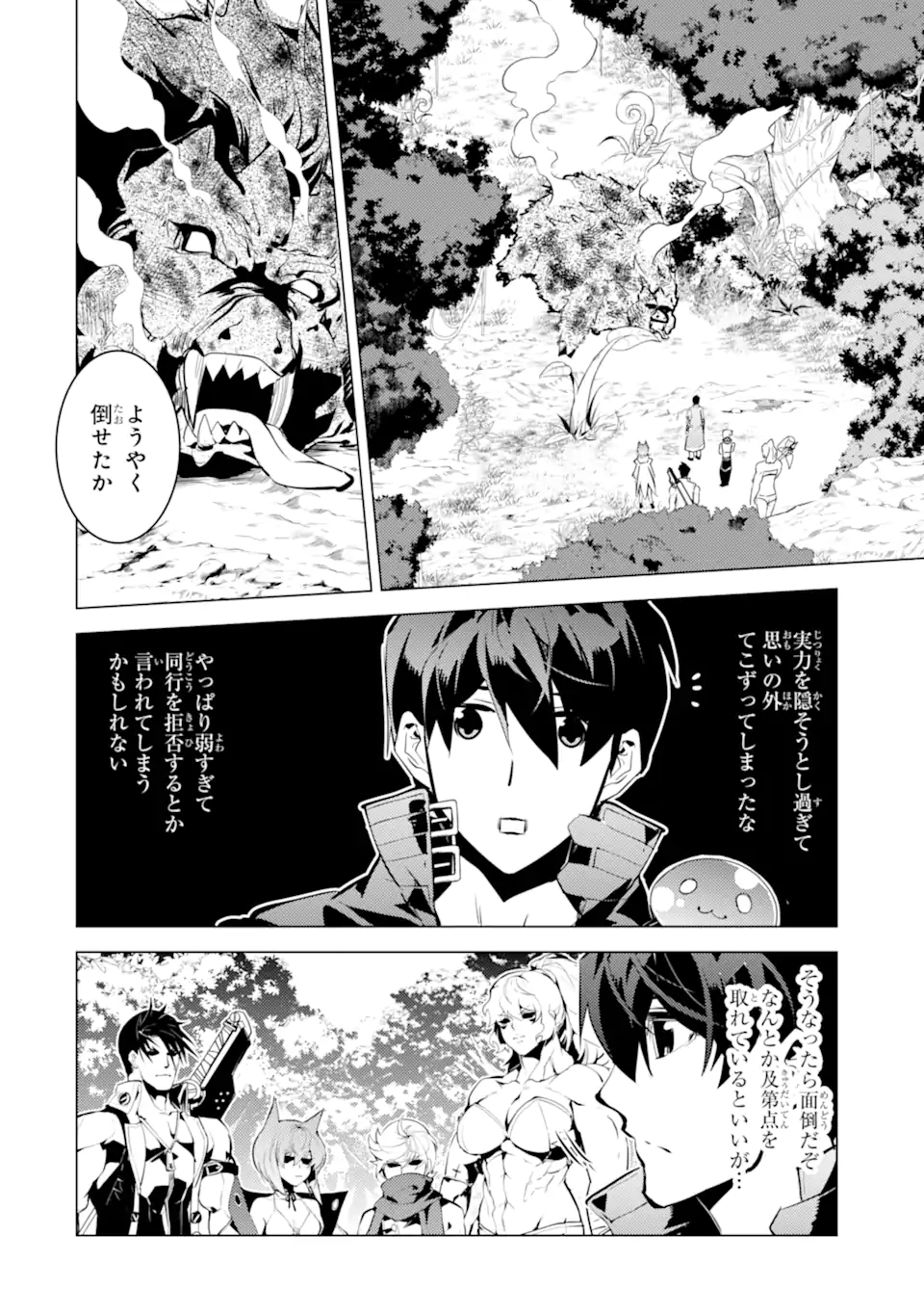 転生賢者の異世界ライフ～第二の職業を得て、世界最強になりました～ - raw - 第36.3話 - https://jpee.aabb.to/JPEE/65393/4dqenu44orr.jpg