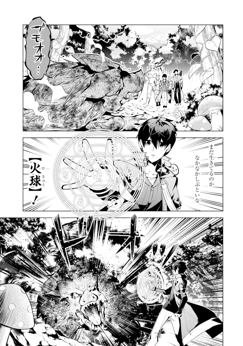転生賢者の異世界ライフ～第二の職業を得て、世界最強になりました～ - raw - 第36.3話 - https://jpee.aabb.to/JPEE/65393/a3shuczukeq.jpg
