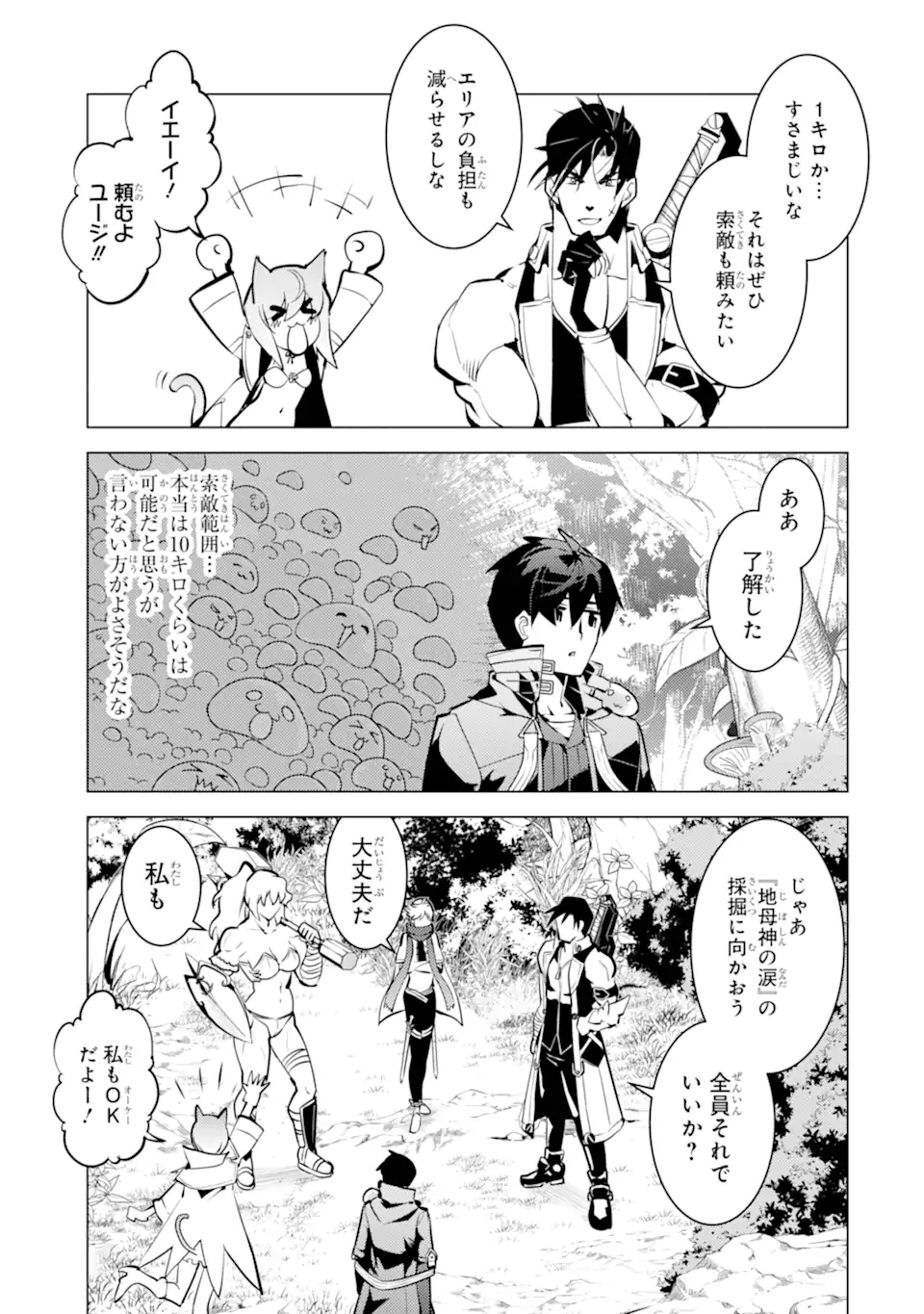 転生賢者の異世界ライフ～第二の職業を得て、世界最強になりました～ - raw - 第36.3話 - https://jpee.aabb.to/JPEE/65393/a4dlpuvpzx5.jpg
