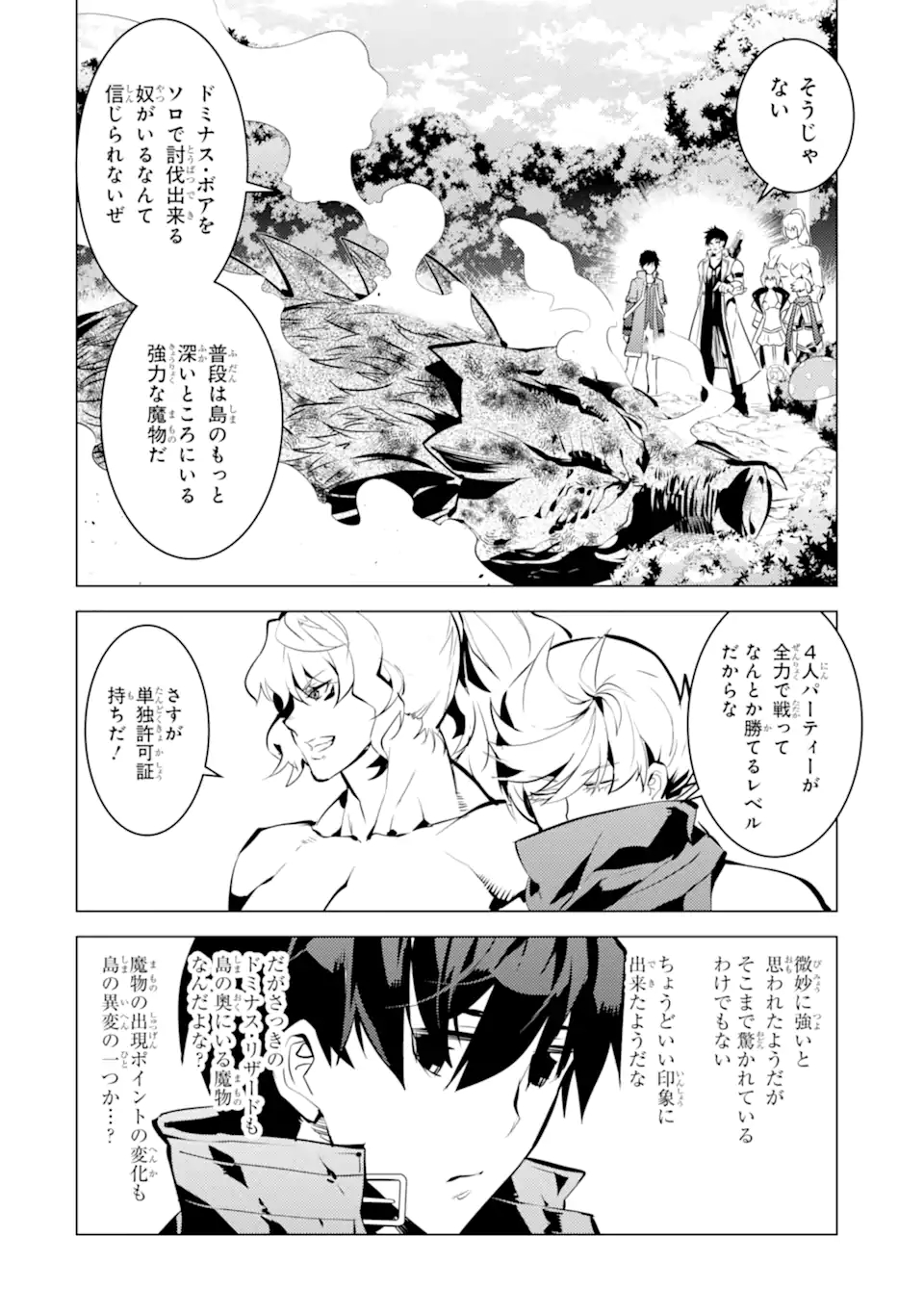 転生賢者の異世界ライフ～第二の職業を得て、世界最強になりました～ - raw - 第36.3話 - https://jpee.aabb.to/JPEE/65393/ddzqttq5ewi.jpg